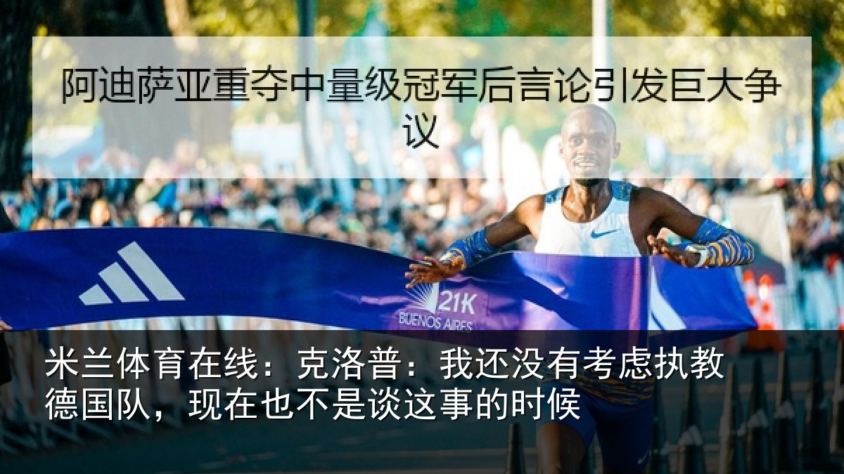 米兰体育在线:克洛普:我还相关情况队现相关情况时候