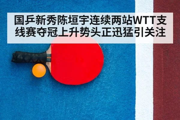 table tennis racket and ball
